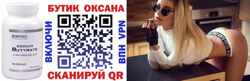 Бутират оксана Ак-Довурак